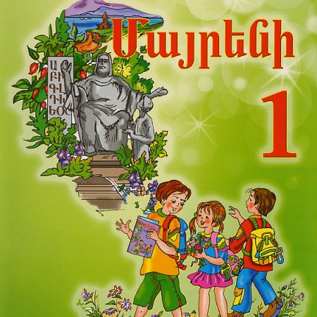 Mayreni 1 (Western Armenian)-0