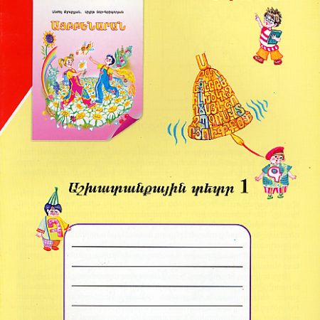 Aybbenarani Ashkhatankayin Tetr 1-0