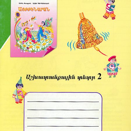 Aybbenarani Ashkhatankayin Tetr 2-0