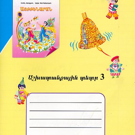 Aybbenarani Ashkhatankayin Tetr 3-0