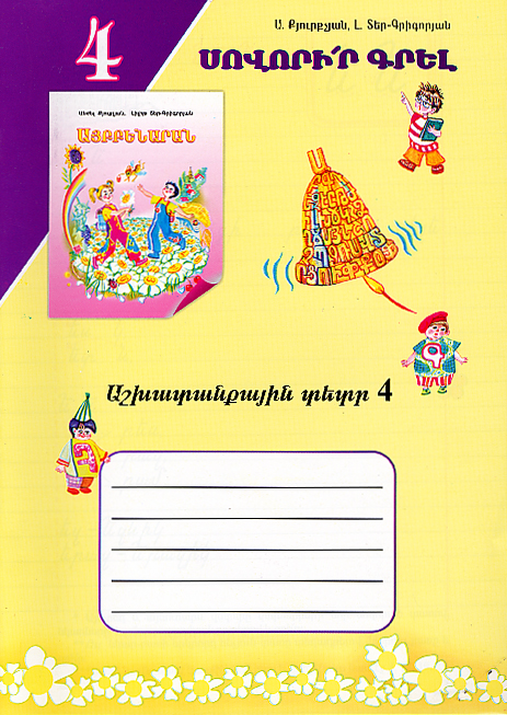 Aybbenarani Ashkhatankayin Tetr 4-0 Aybbenarani Ashkhatankayin Tetr 4-0