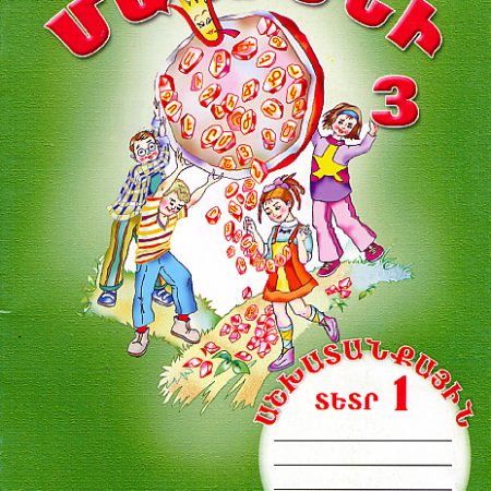 Mayreni 3: Workbook 1-0