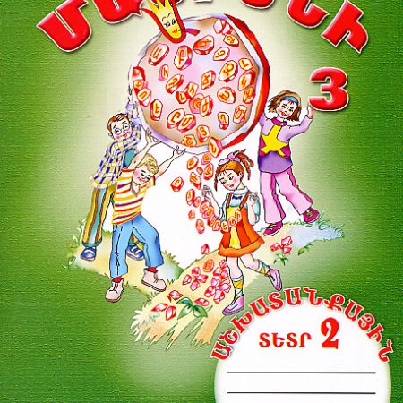 Mayreni 3: Workbook 2-0