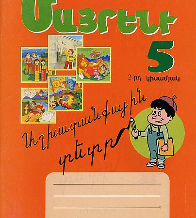 Mayreni 5: Workbook 1-0