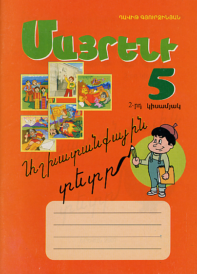 Mayreni 5: Workbook 2-0 Mayreni 5: Workbook 2-0