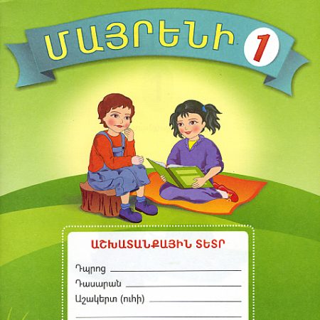 Mayreni 1: Workbook-0