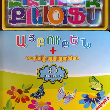 Aybuben + Bazmaki Ogtagortsman 3D tarer-0