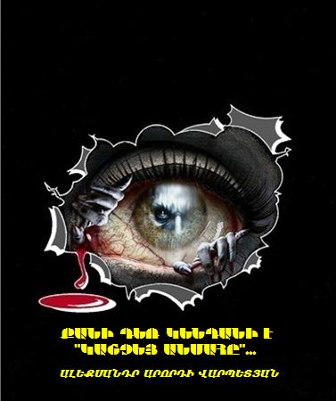 Kani Vor Kendani e "Kashchey Anmahe"...-0