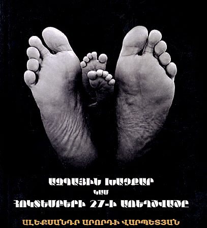 Azgayin Khachkar Kam Hoktemberi 27-I Aryghtsvatse / Lyustratsia-0