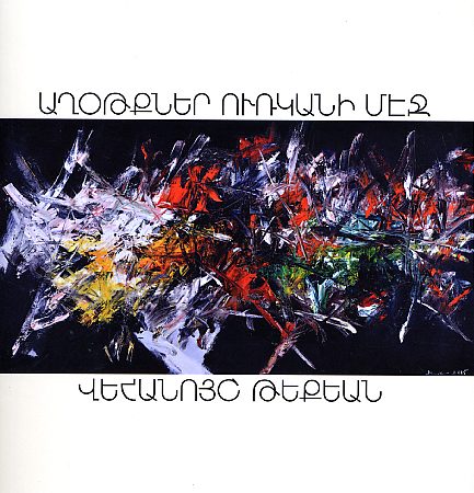 Aghotkner Ourkani Mej-0