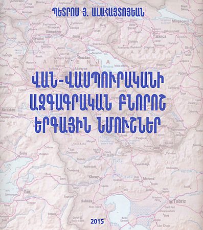 Van-Vaspurakani Azgagrakan Bnorosh Yergayin Nmoushner (with 2 cds)-0