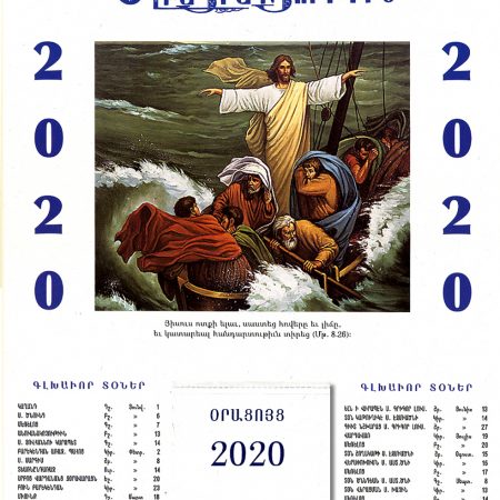 Religious 2020 Calendar-0
