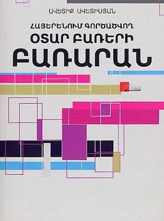 Hayerenum Gortsatsvogh Otar Bareri Bararan-0