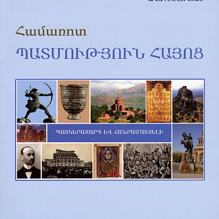 Hamarot Patmutyun Hayots-0