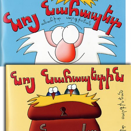 Noy Nahapet / Noy Nahapetin Sntuke-0