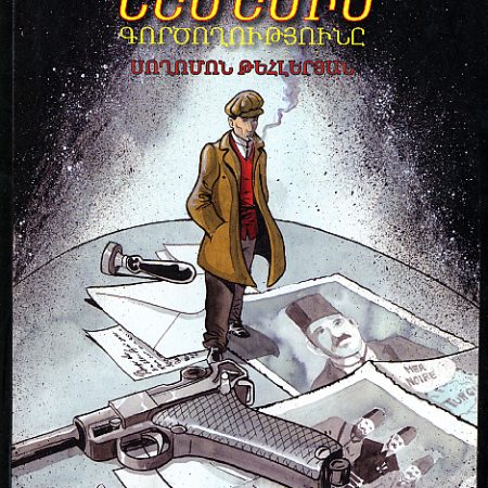 Hatuk Gorts: Nemesis Gortsoghutyune-0