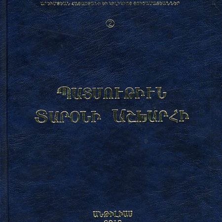 Patmutiun Taroni Ashkharhi-0