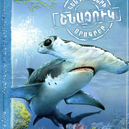 Kendadinyri Oragrer: Shnadzuk-0