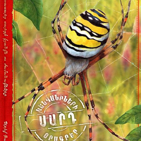 Kendadinyri Oragrer: Sard-0