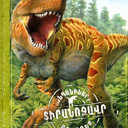 Kendadinyri Oragrer: Tiranozavr-0