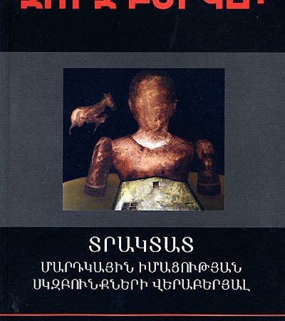 Traktat Mardkayin Imatsutyan Skzbunkneri Veraberyal-0