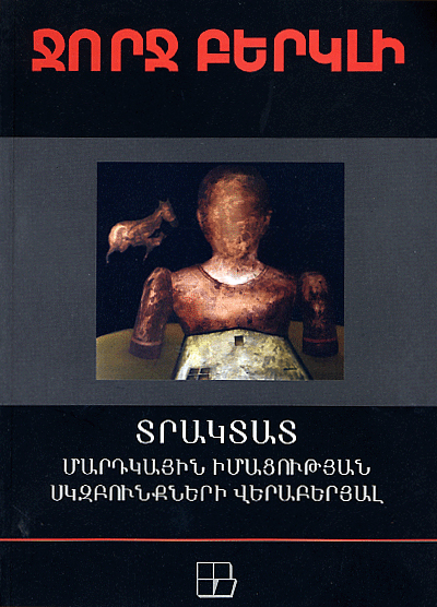 Traktat Mardkayin Imatsutyan Skzbunkneri Veraberyal-0 Traktat Mardkayin Imatsutyan Skzbunkneri Veraberyal-0