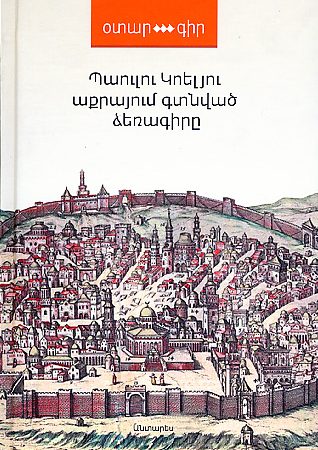 Akrayum Gtnvats Dzeragire-0