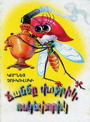 Chanche Pokrik, Voskeporik-0