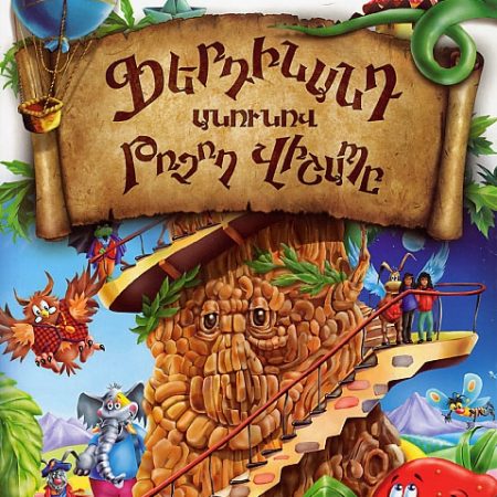 Ferdinand Anunov Trchogh Vishape-0