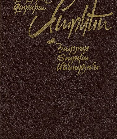 Haryur Tarva Menutyun-0