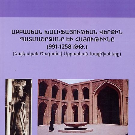 Abbasian Khalifayutian Verjin Patmashrjane yev Hayutiune-0