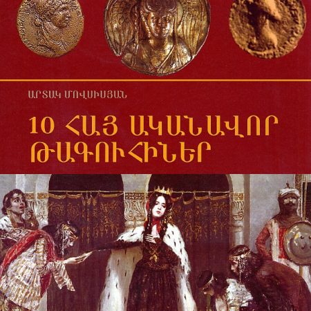 10 Hay Akanavor Taguhiner-0