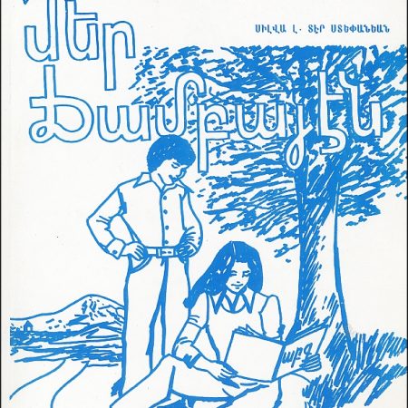 Mer Chambayen Workbook-0