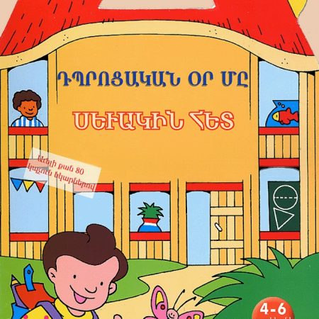 Dprotsakan Or Me Sevakin Het-0