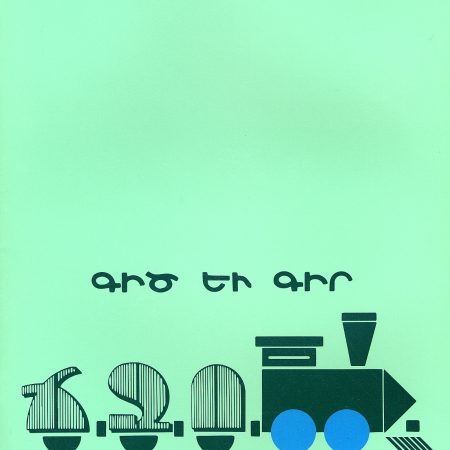 Pokrik Anin: Workbook 1-0