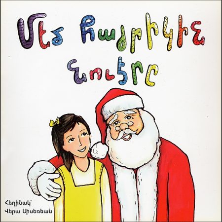 Mets Hayrikin Nvere-0