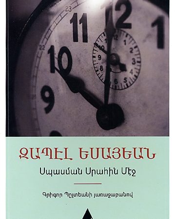 Spasman Srahin Mej-0