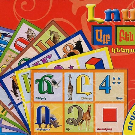 Armenian Alphabet Loto: Animals-0