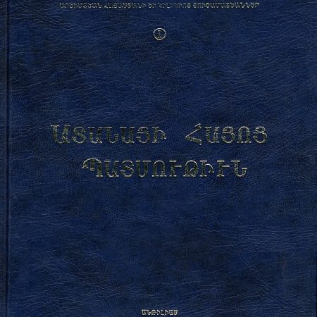 Atanayi Hayots Patmutiun-0
