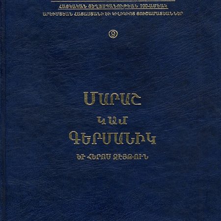 Marash kam Germanik yev Heros Zeitoun-0