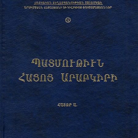 Patmutiun Hayots Arabkiri-0
