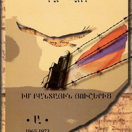 Im Bantayin Husherits, Vol. A.: 1965-1973-0