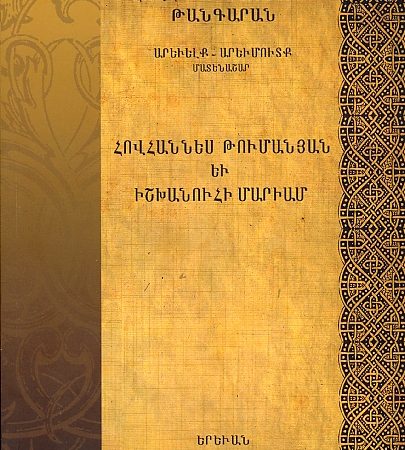 Hovhannes Tumanyan yev Ishkhanuhi Mariam-0