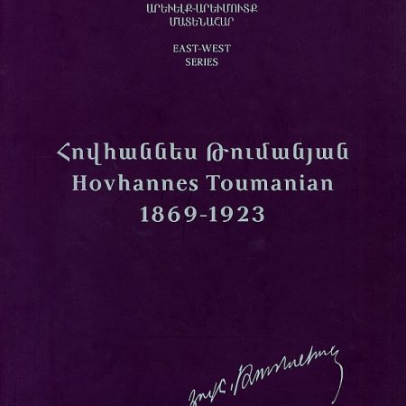 Hovhannes Toumanian 1869-1923-0
