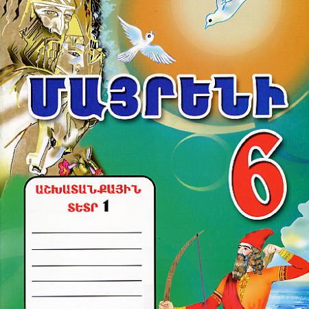 Mayreni 6: Workbook 1-0