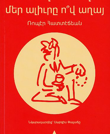 Dun Agha Yes Agha Mer Aliure Ov Agha?-0