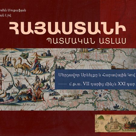 Hayastani Patmakan Atlas-0