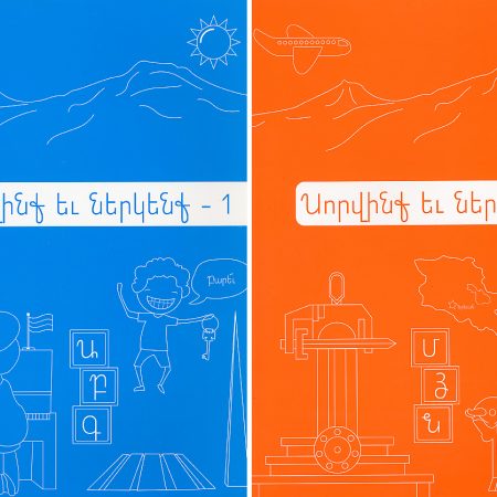 Sorvink yev Nerkenk - 1 & 2-0