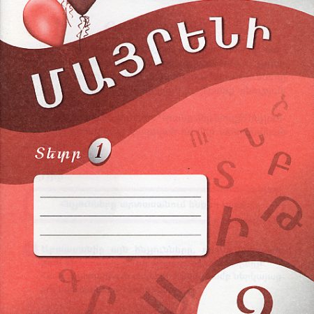 Mayreni 2: Workbook 1-0