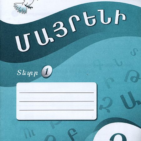 Mayreni 3: Workbook 1-0